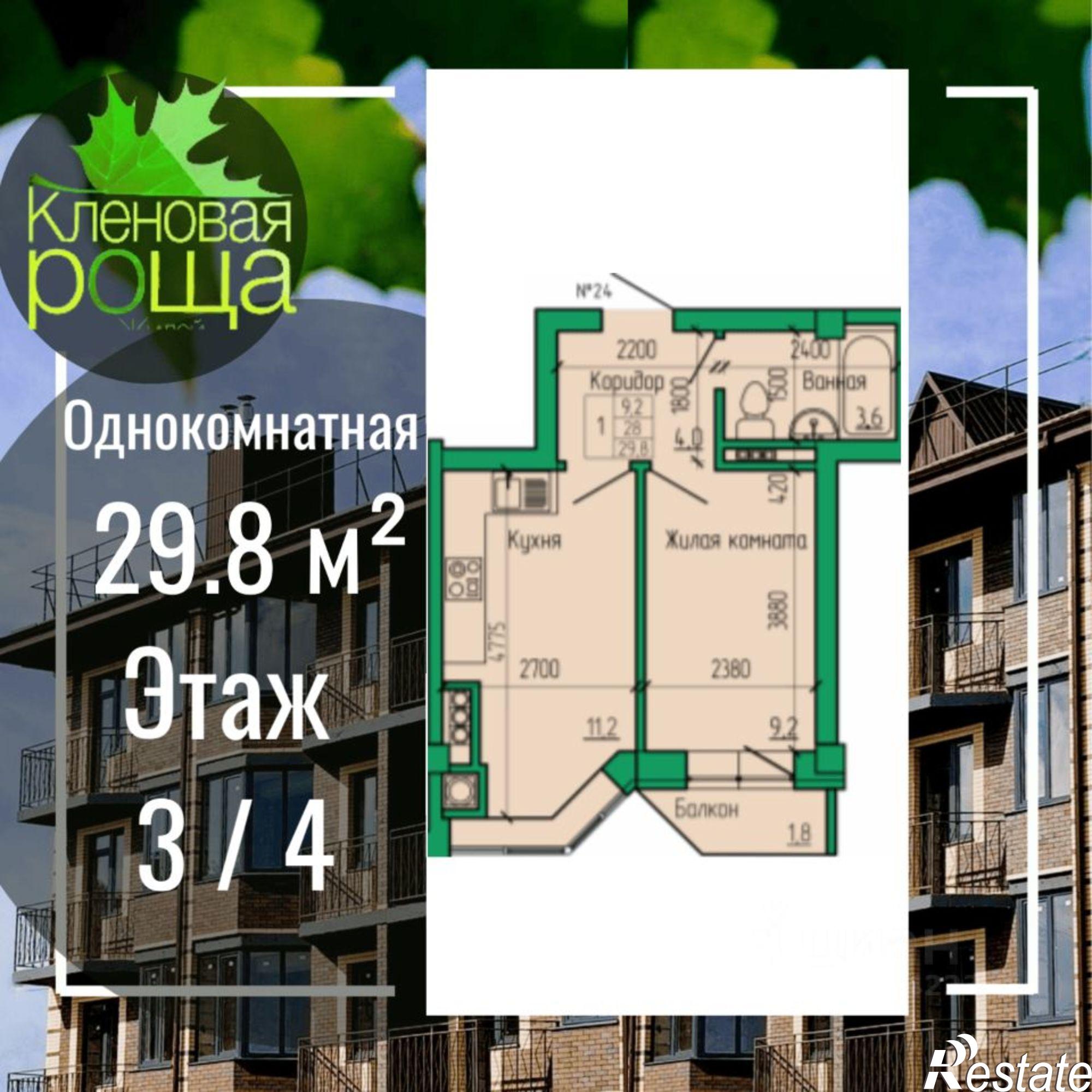 Купить квартиру за 3 874 000 рублей на ул Кленовая роща, 6