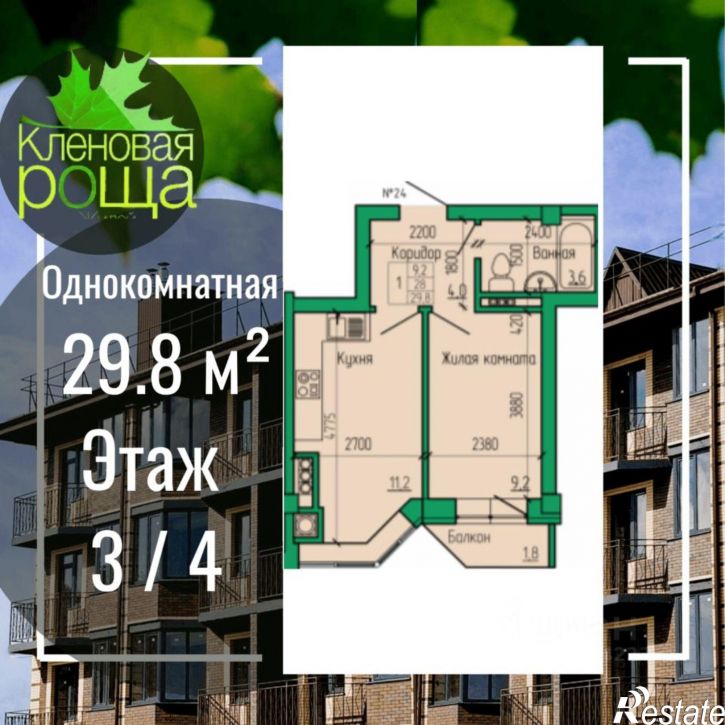 1-комн квартира в новом доме ул Кленовая роща, 6,  д. 6